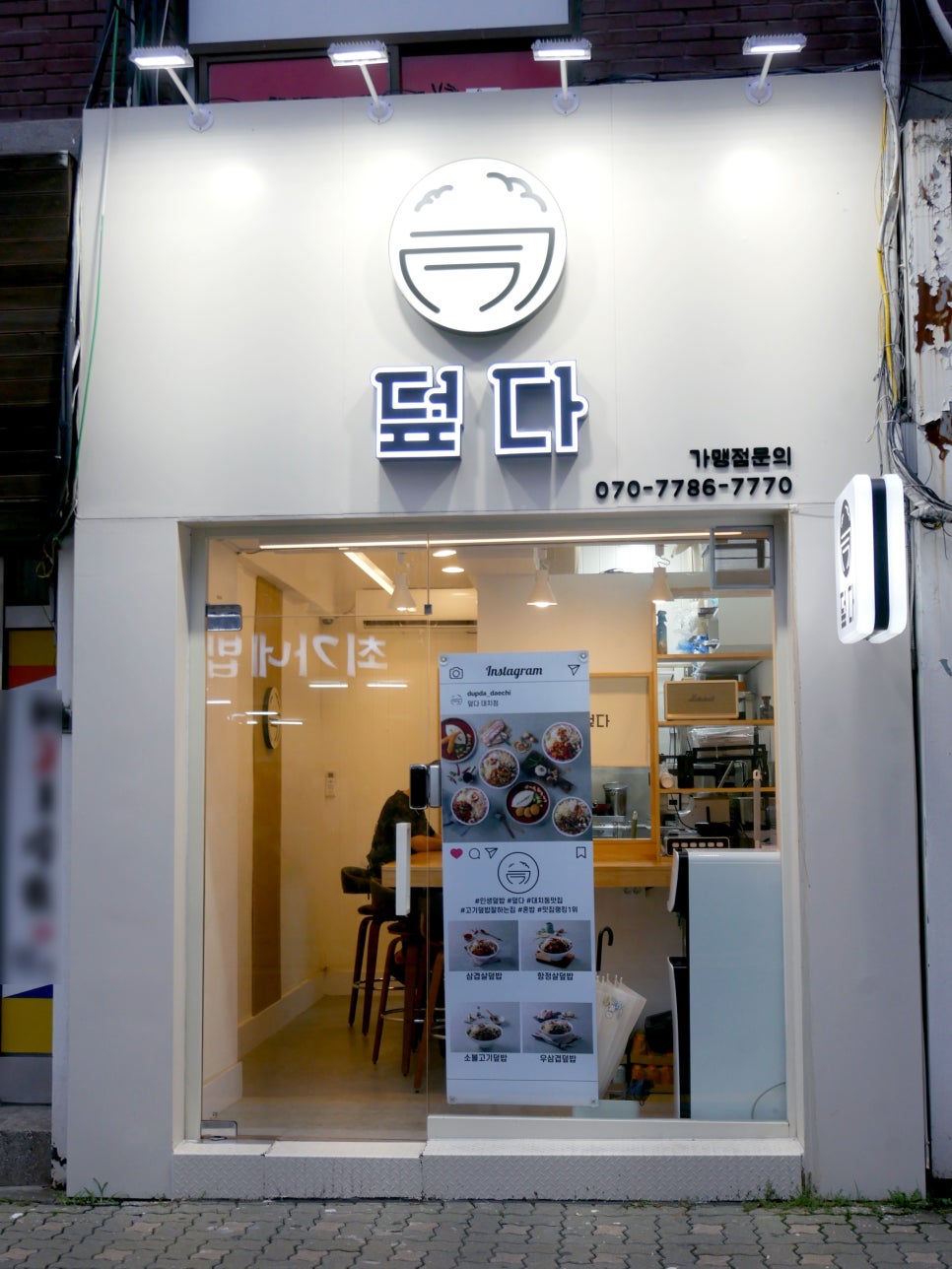 덮다 대치점 이미지