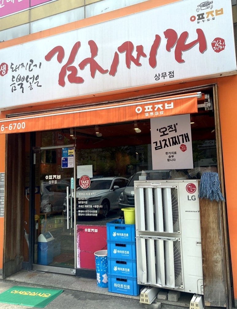 밥심짜글이 이미지