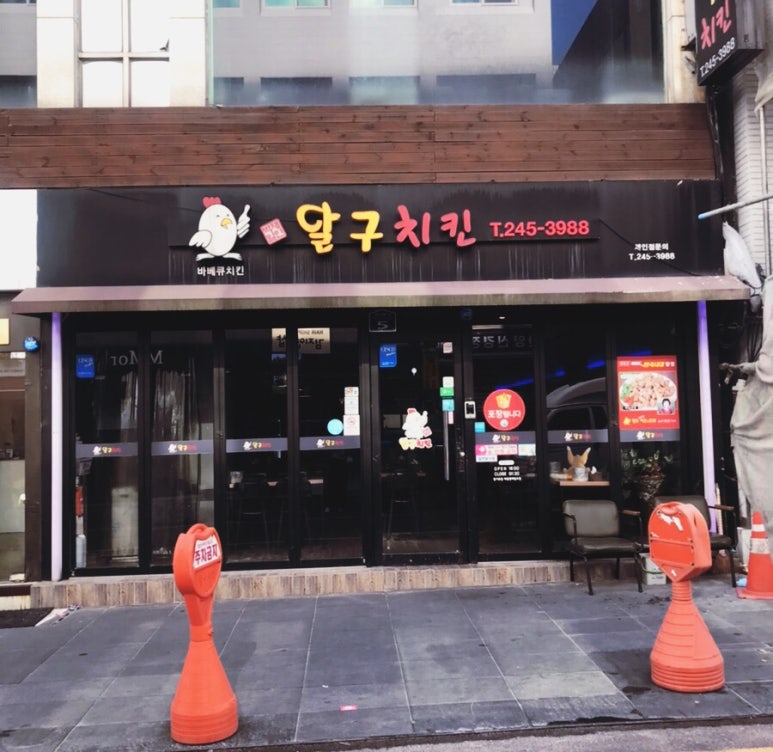 달구치킨 이미지
