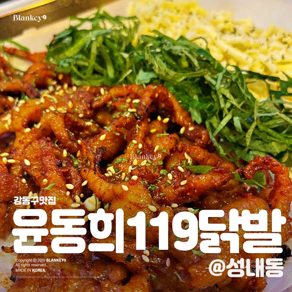 윤동희119닭발 이미지
