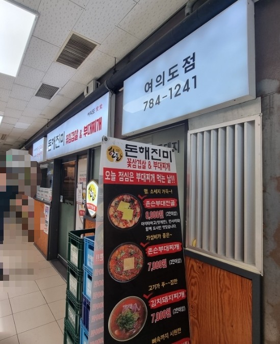 돈해진미 이미지
