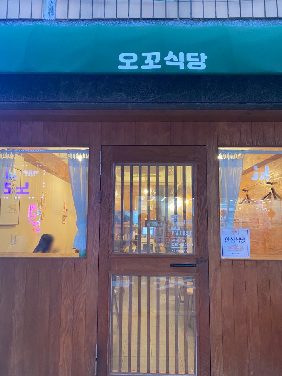 오꼬식당 이미지