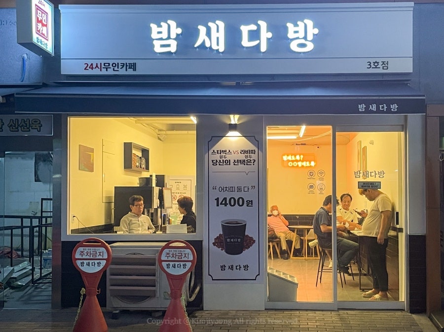 밤새다방연산 이미지