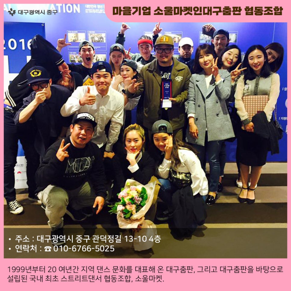 소울마켓인대구춤판협동조합 이미지