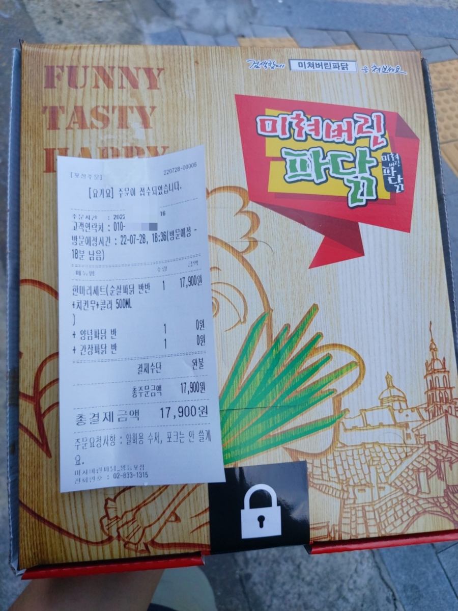 미쳐버린파닭(대림점) 이미지