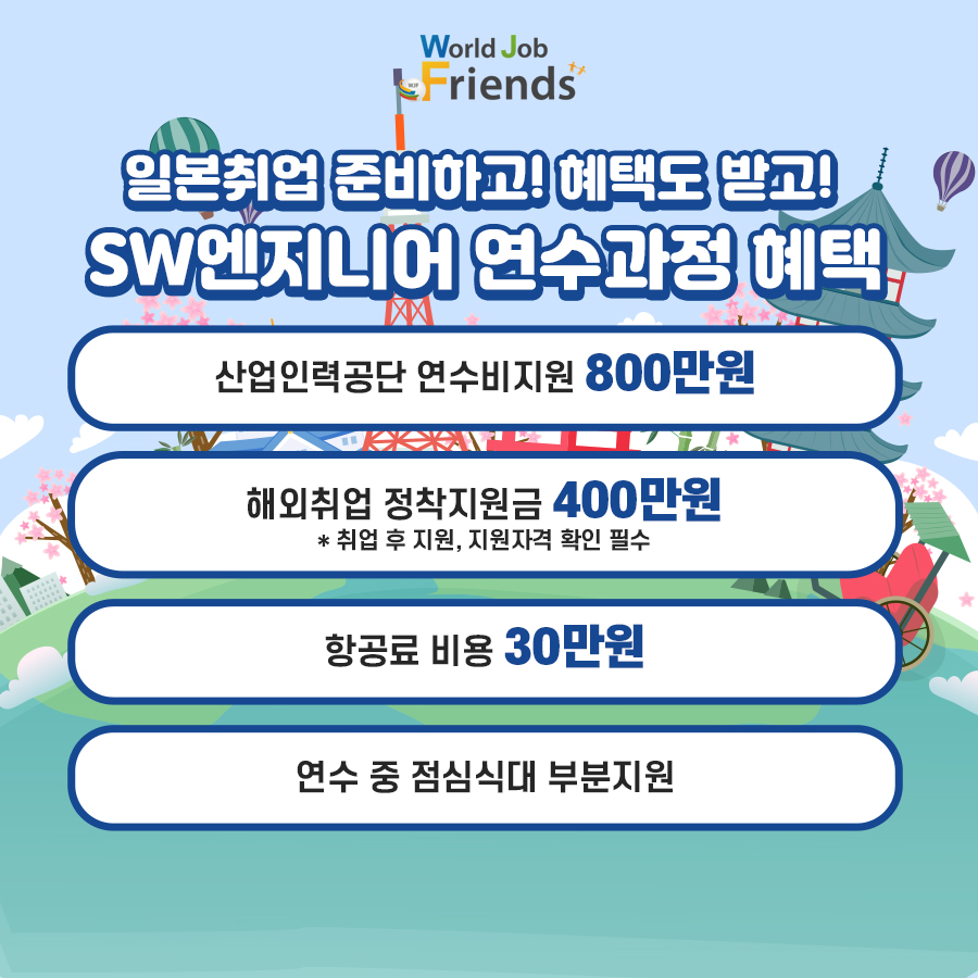 월드잡프렌즈 이미지
