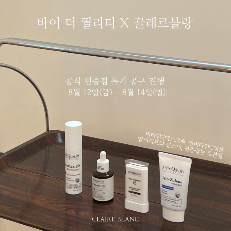 바이더블랑 이미지