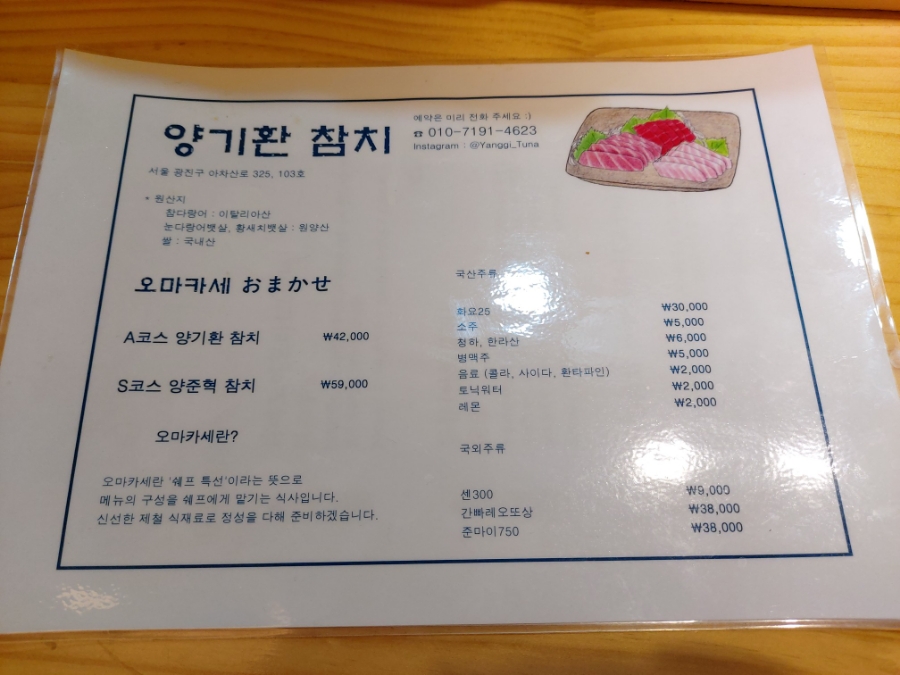 양기환참치 이미지