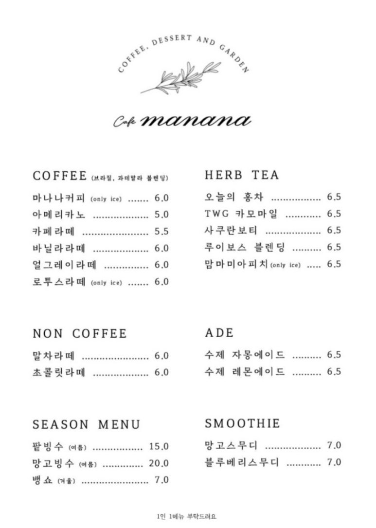 카페마나나 이미지
