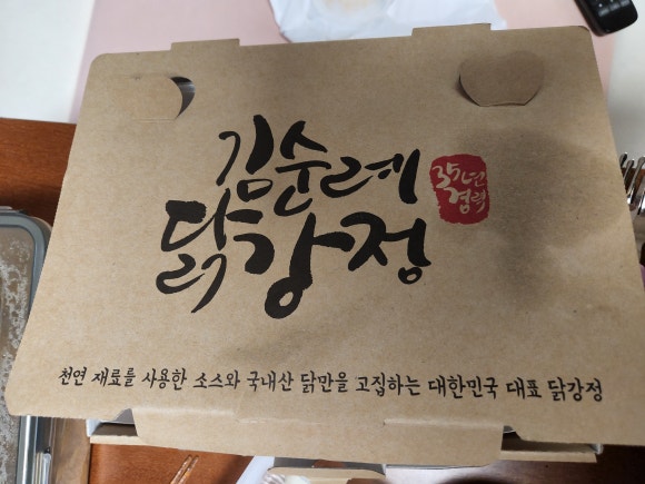 김순례닭강정 동탄호수공원점 이미지