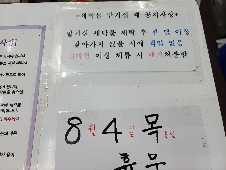 중흥명품세탁소 이미지