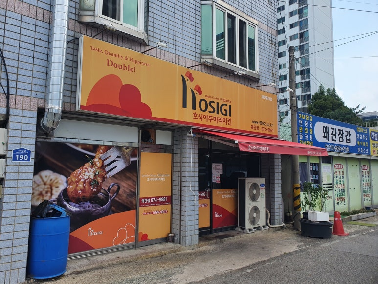 호식이두마리치킨포천 이미지