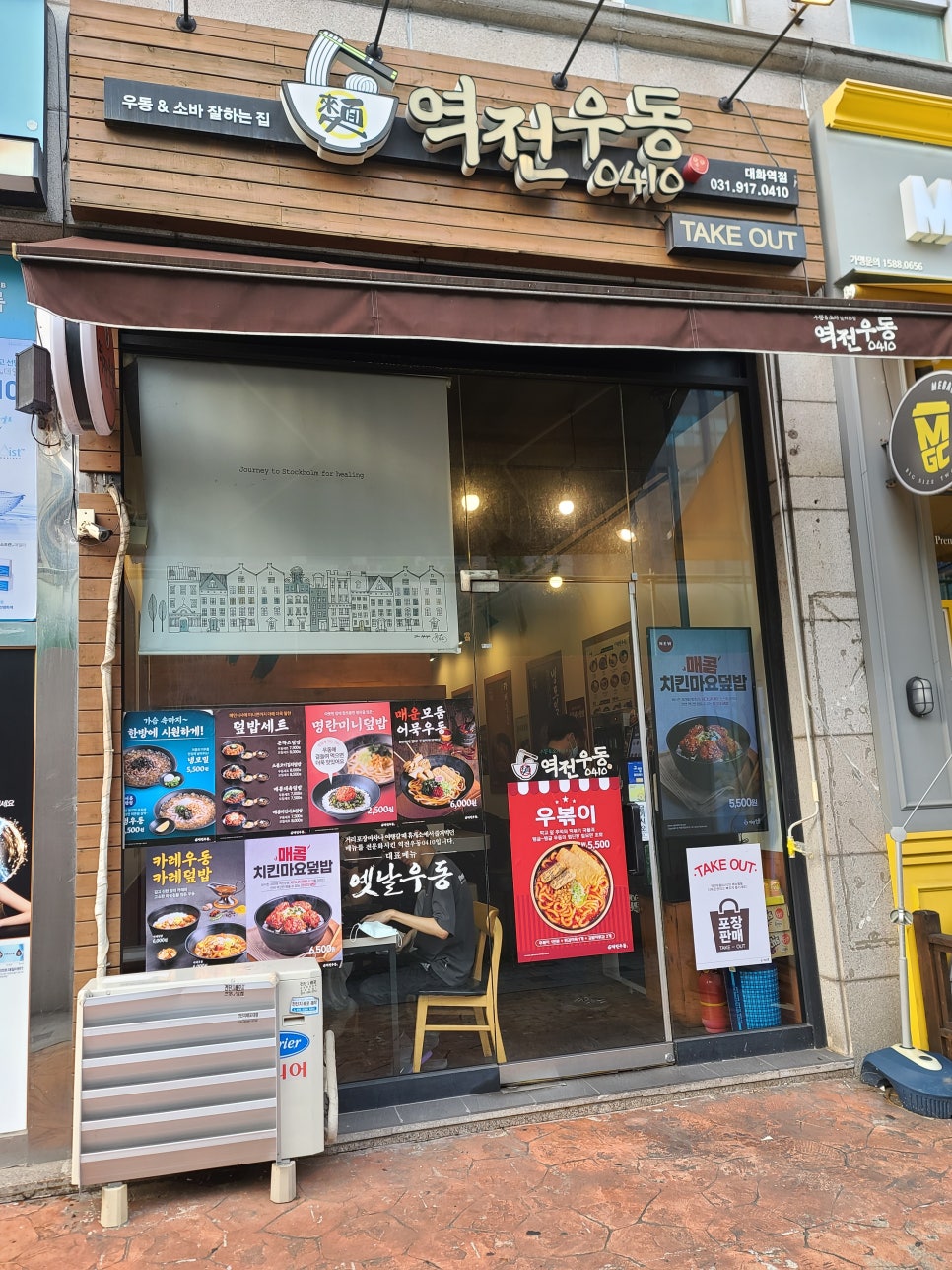 역전우동0410 대화역점 이미지