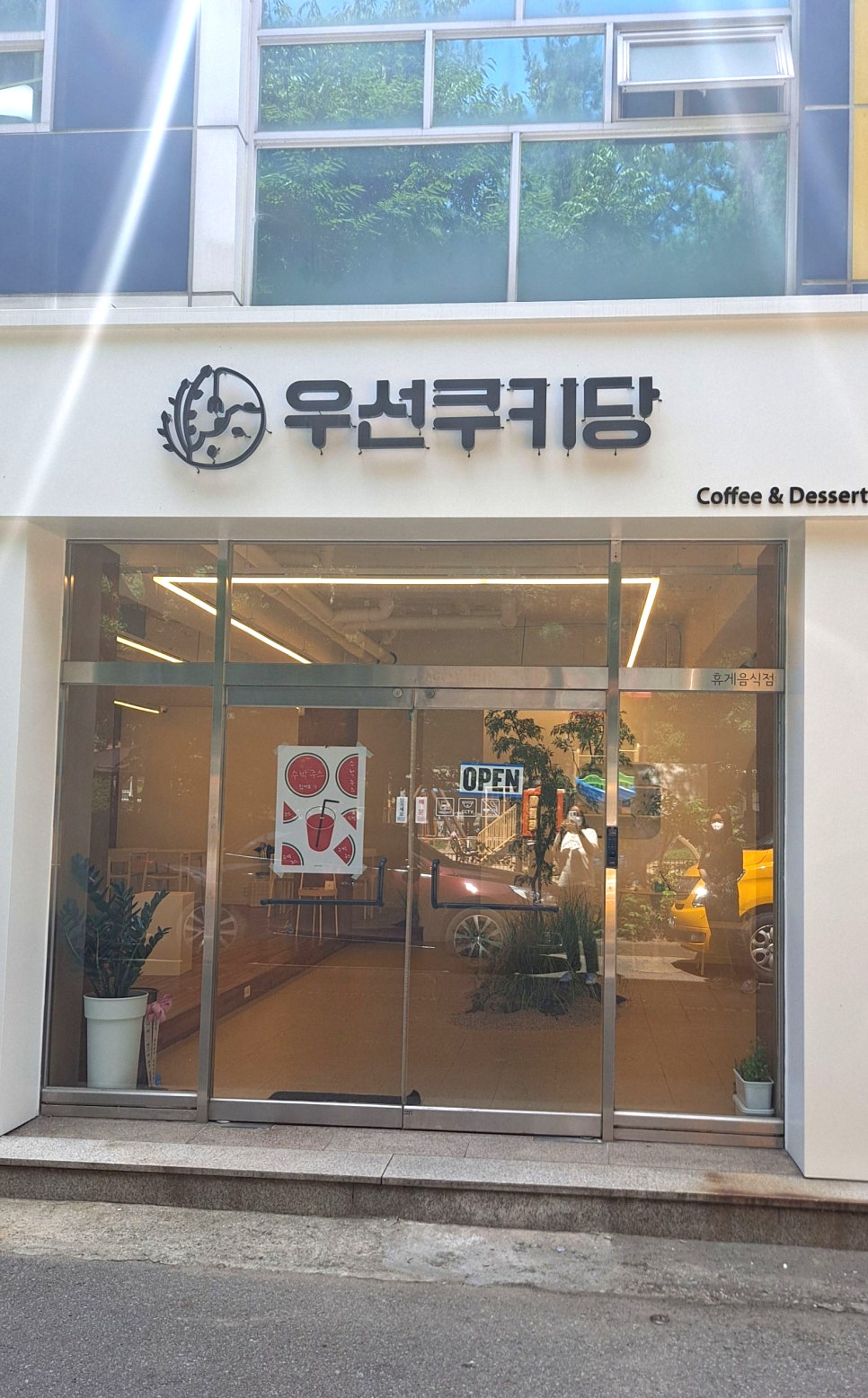 쿠키당 이미지