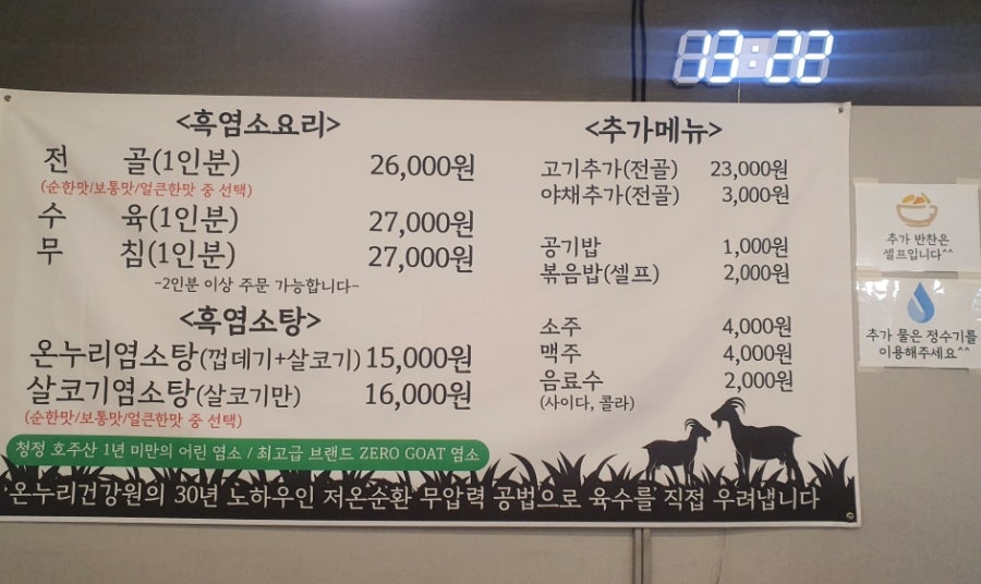 온누리흑염소 이미지