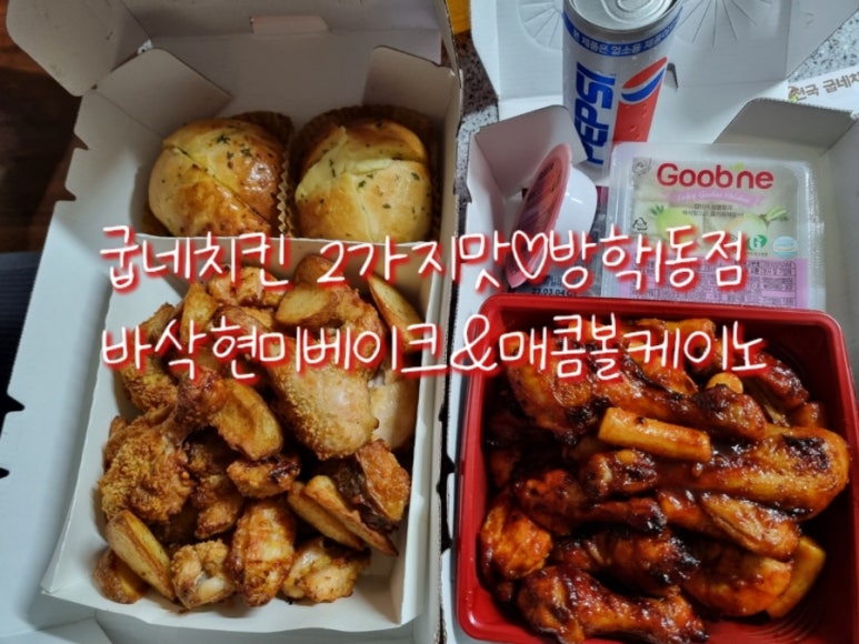 굽네치킨방학1동점 이미지