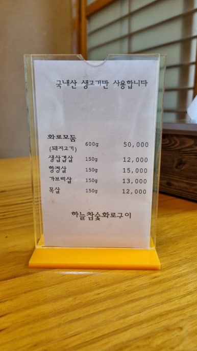 하늘참숯화로구이 이미지