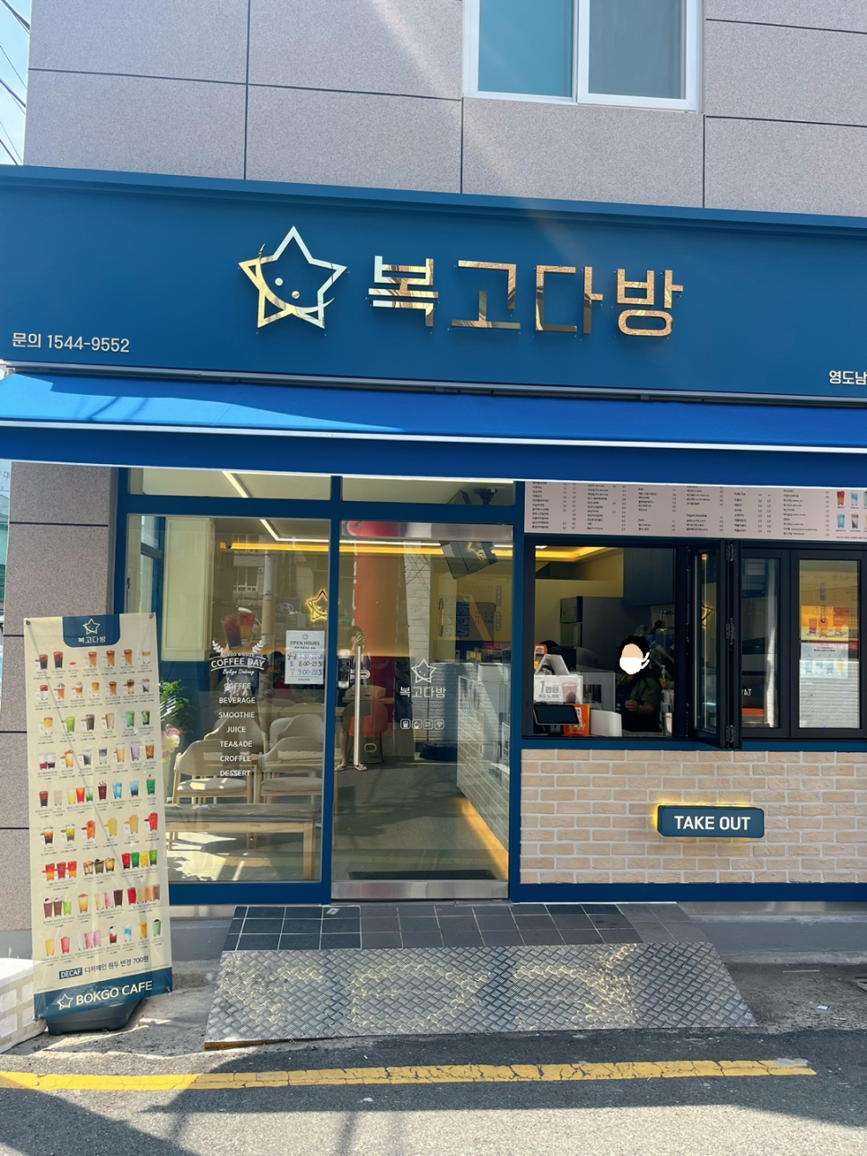 복고다방영도남항점 이미지