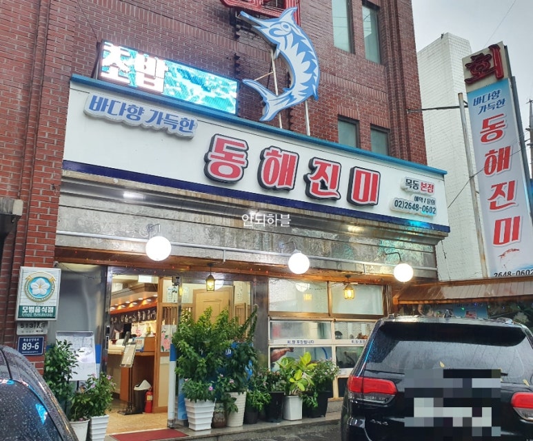 동해진미 이미지