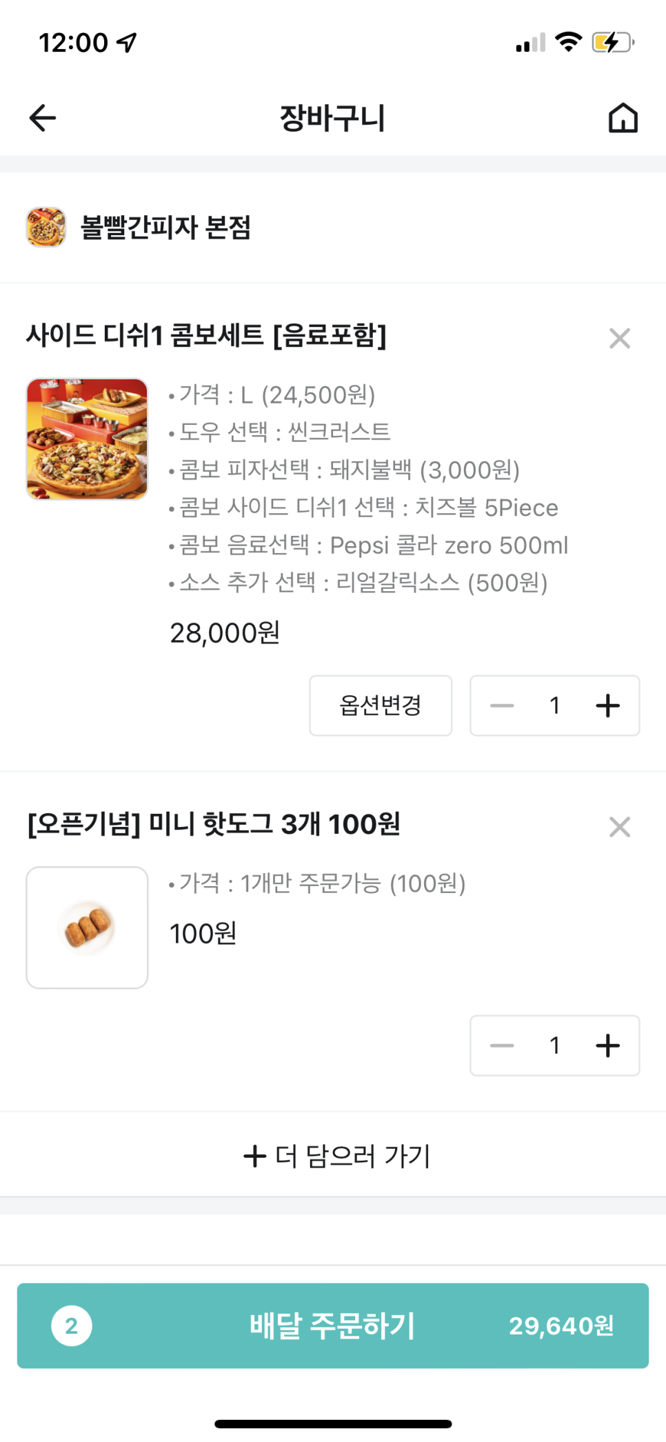 볼빨간피자 이미지