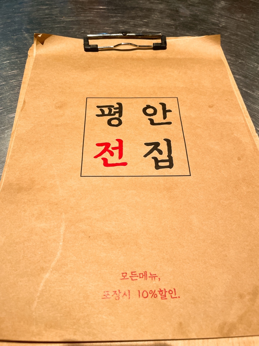 평안전집 이미지