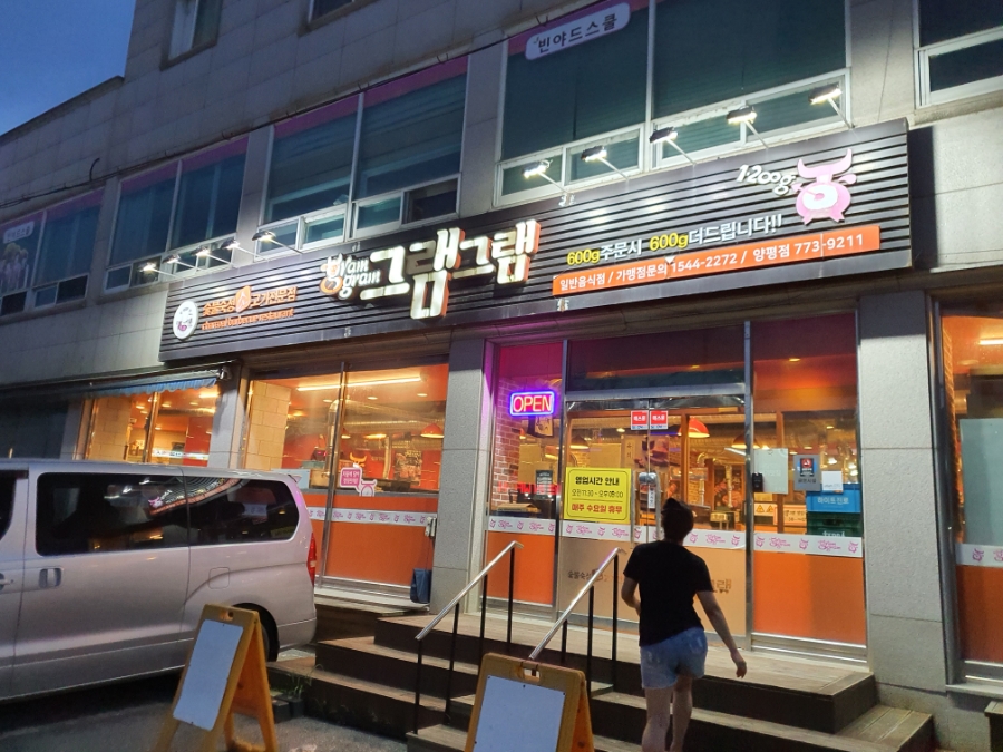 그램그램장 이미지