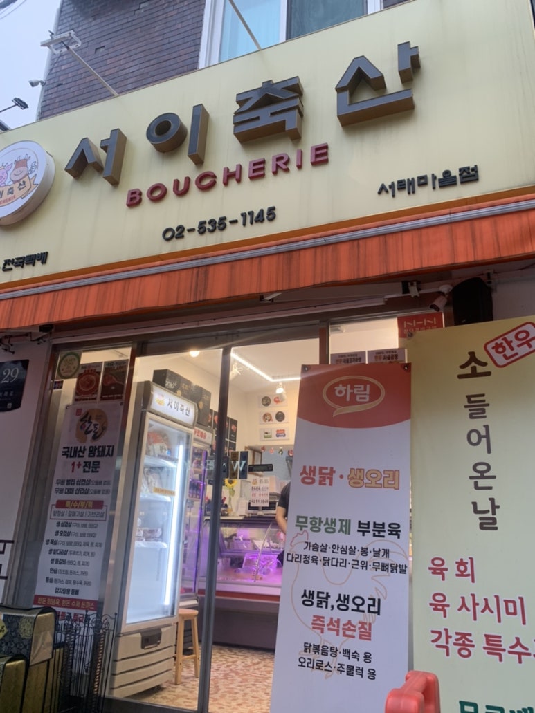 서이축산 이미지