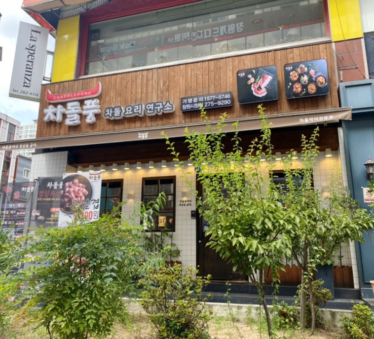 차돌풍창원시청점 이미지