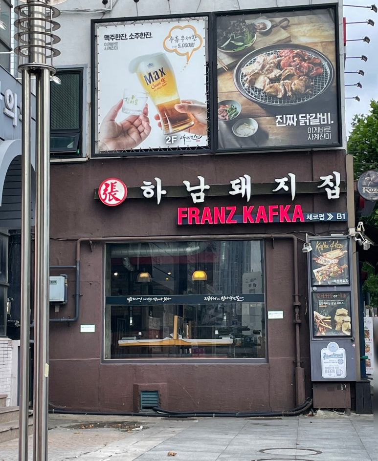 하남돼지집왕십리역점 이미지