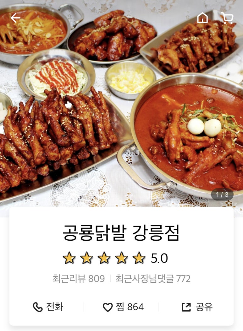 공룡닭발 이미지