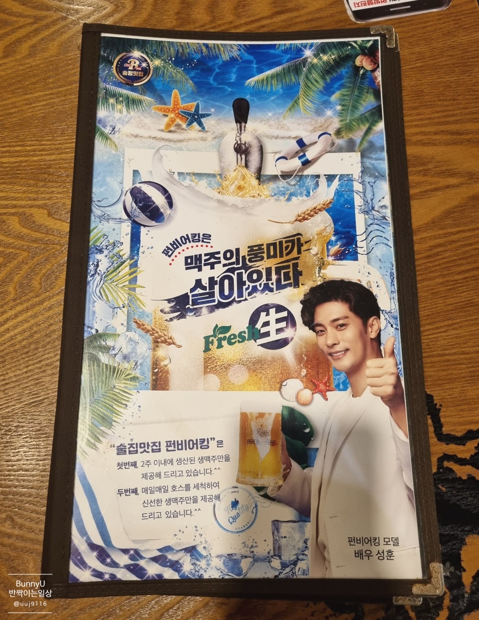 펀비어킹(Fun Beer King) 이미지