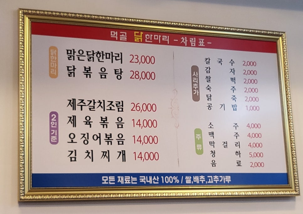 먹골닭한마리 이미지