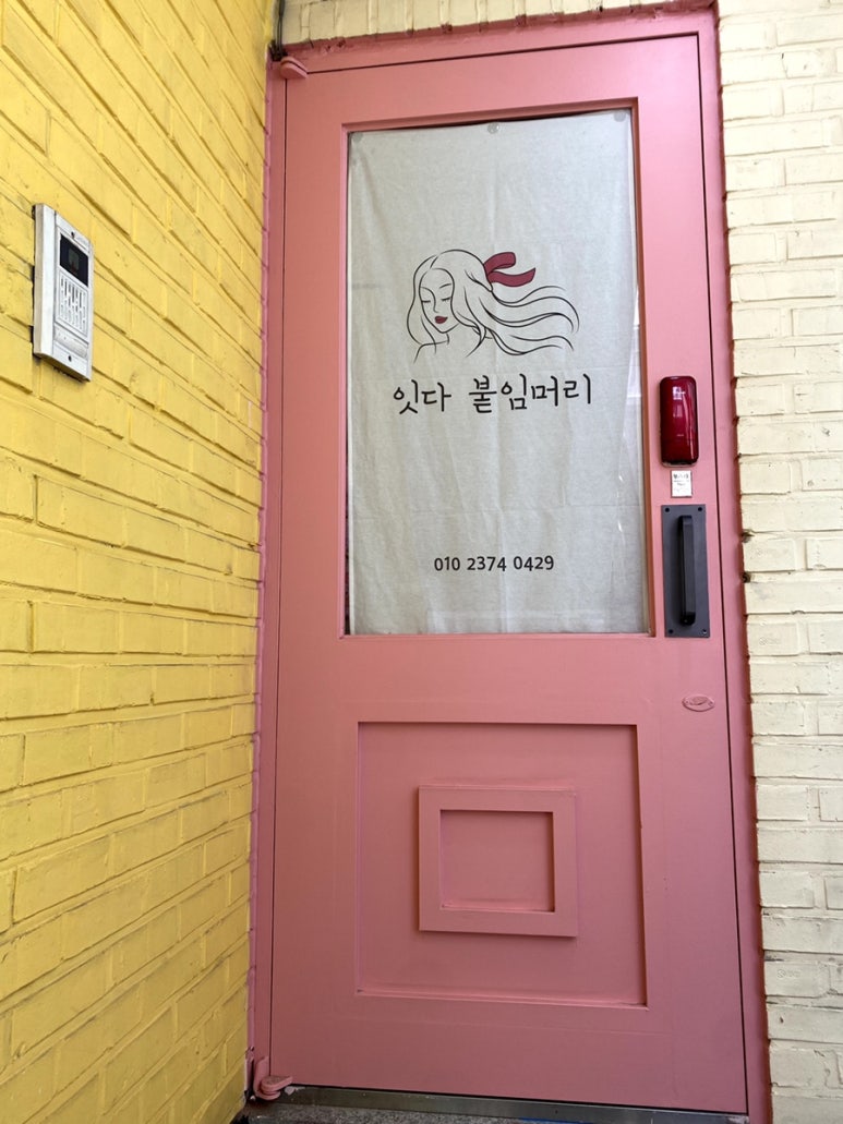 잇다붙임머리 이미지
