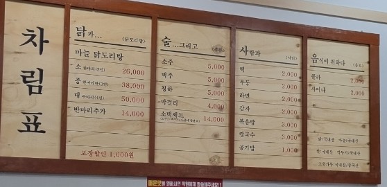 종로계림닭도리탕원조파주 이미지