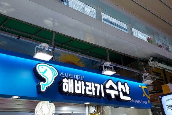 해바라기수산 이미지