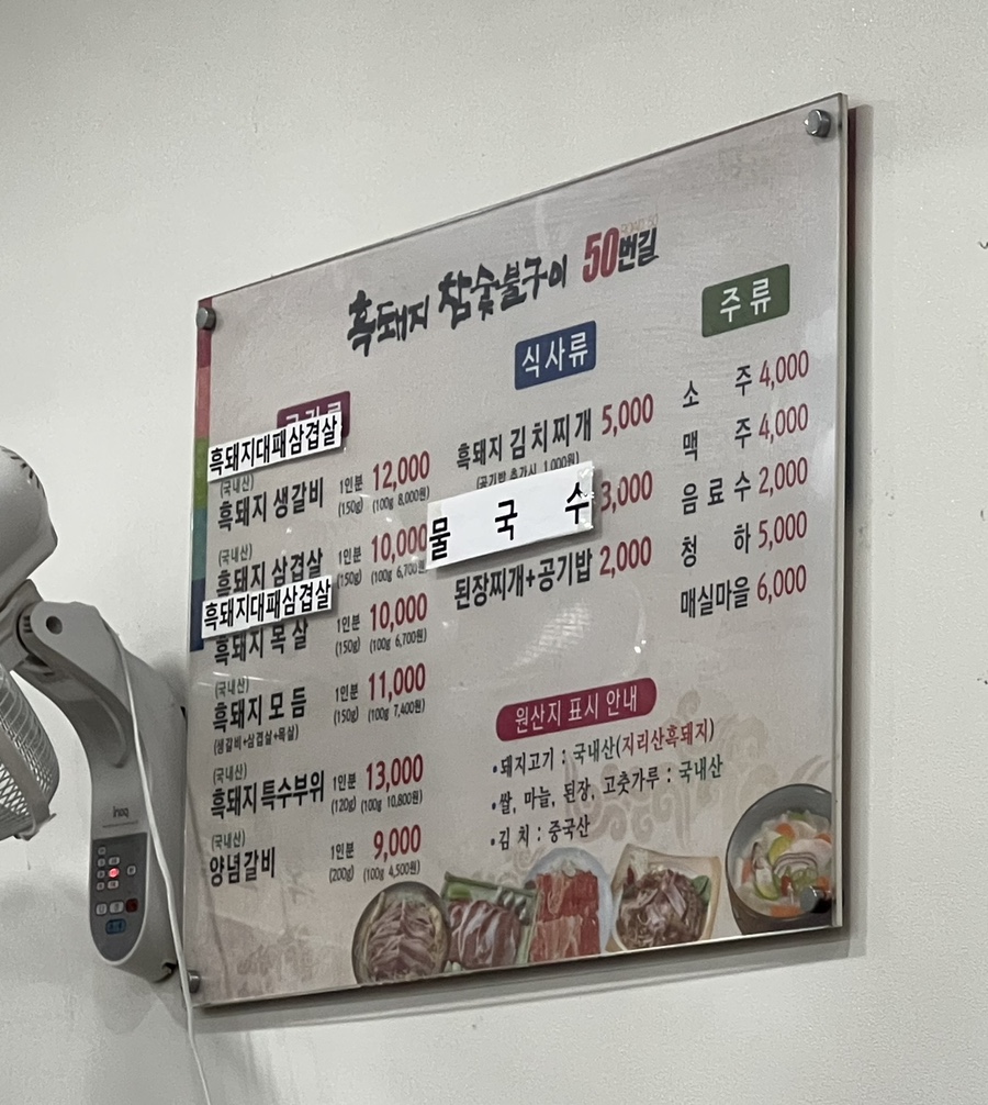 흑돼지참숯불구이50번길 이미지