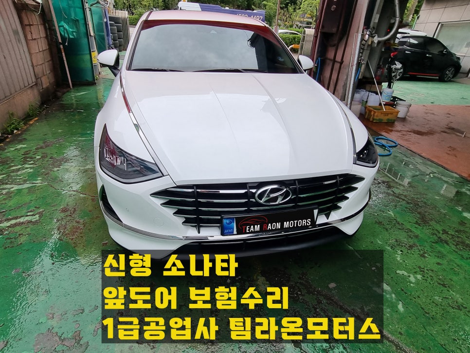 라온부분정비 이미지