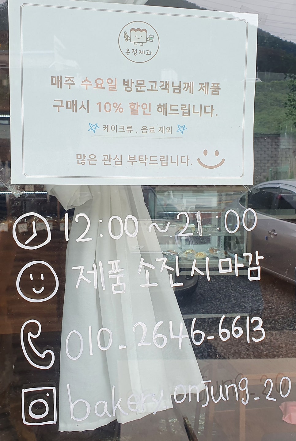 온정제과 이미지