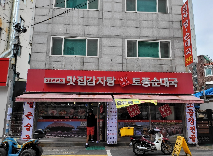 장가네 순대국 이미지