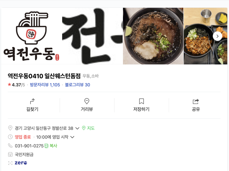 역전우동0410 대화역점 이미지