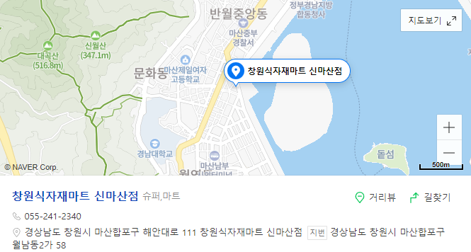 창원식자재마트(신마산점) 이미지