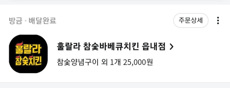 훌랄라 참숯 치킨(읍내점) 이미지