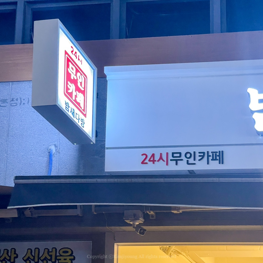 밤새다방연산 이미지
