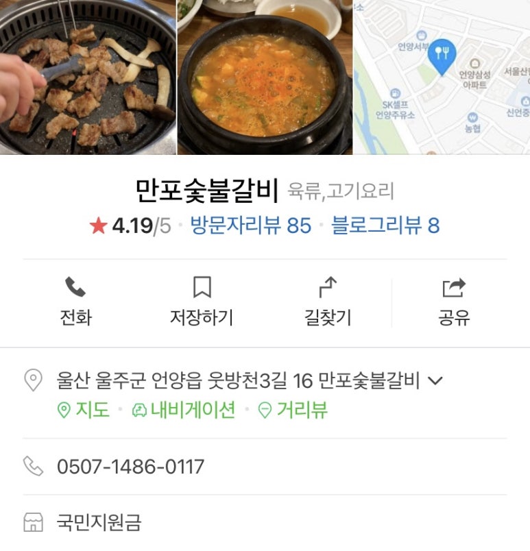 만포숯불갈비 이미지