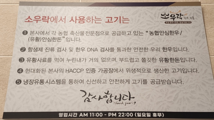 소우락한우한돈 이미지