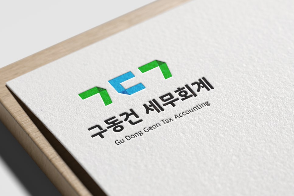 구동건세무회계 이미지