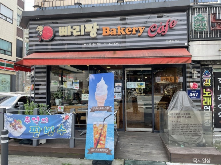 빠리팡제과점 이미지