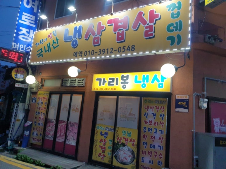 가리봉냉삼 이미지
