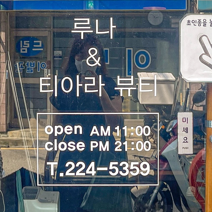 루나문뷰티 이미지