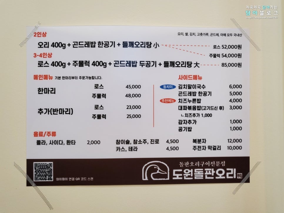 도원오리탕 이미지